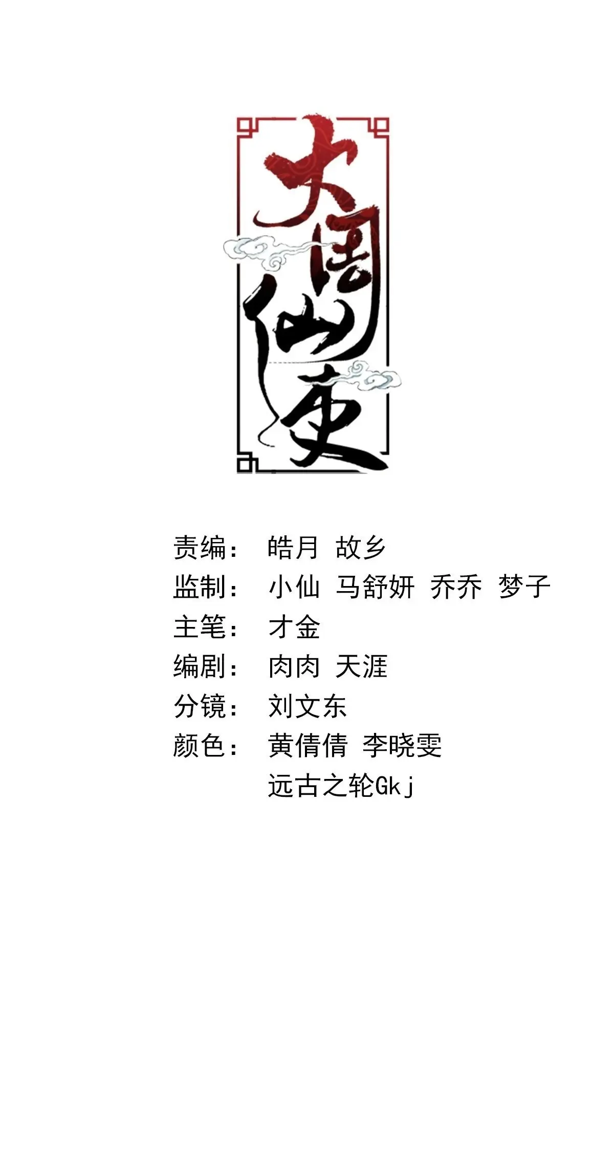 Great Zhou Immort Officials - ข้าราชการอมตะ ตอนที่ 4 หน้า 15