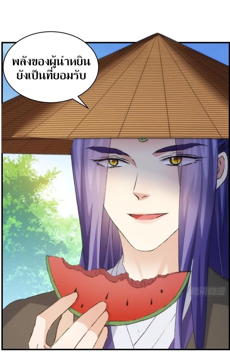 ข้าแค่ไม่เล่นไพ่ตามเกม ตอนที่ 147 หน้า 12