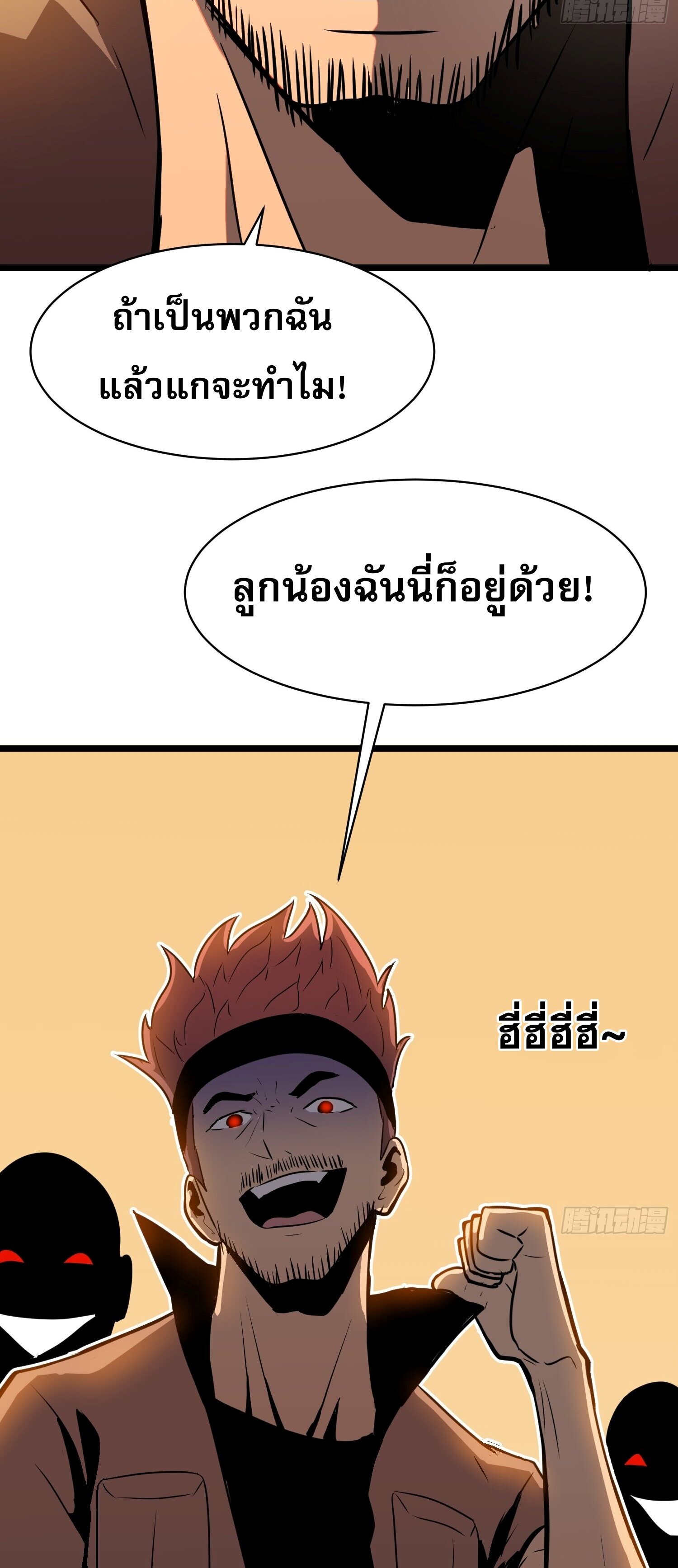 ระบบอัปเกรดสรรพสิ่งในวันสิ้นโลก ตอนที่ 2 หน้า 26