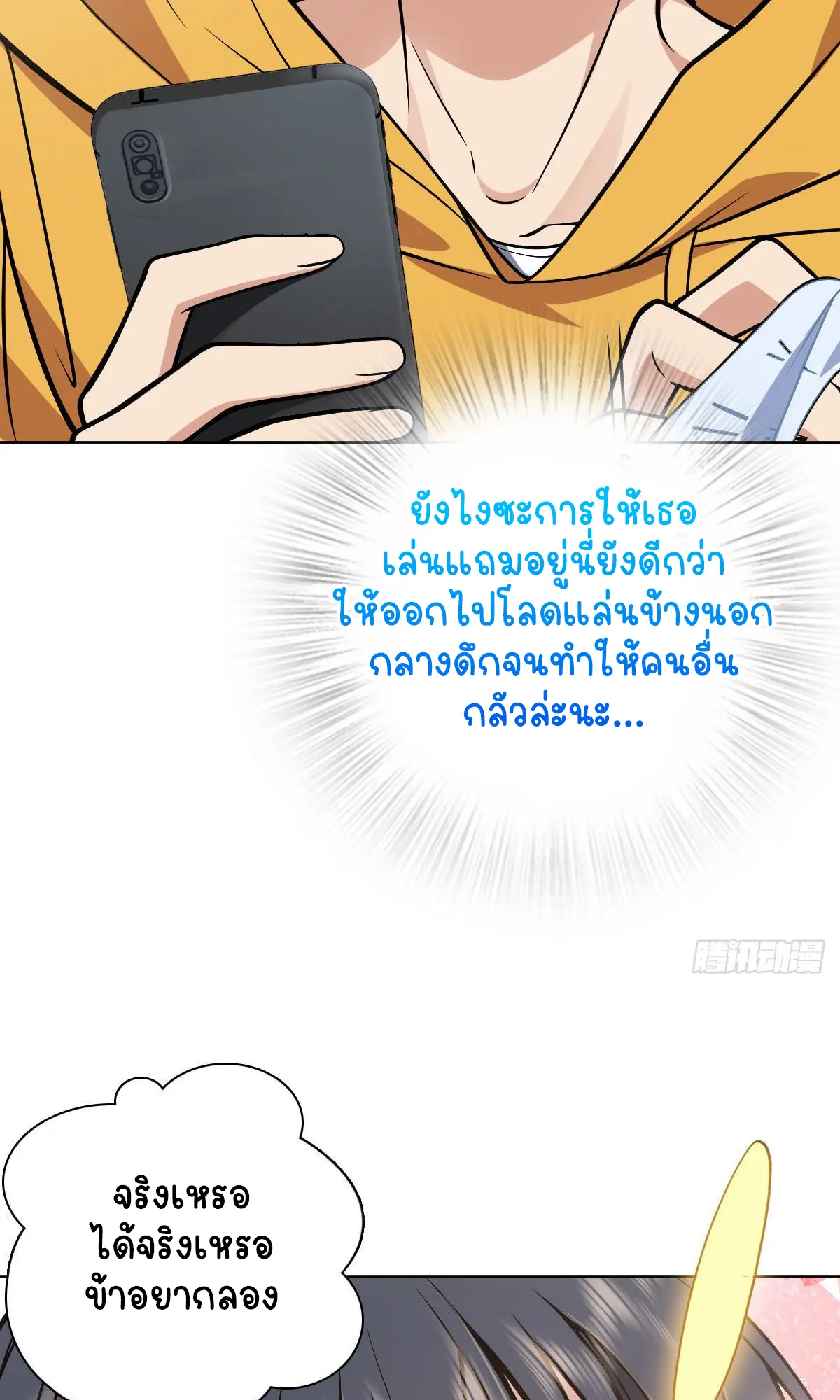ภรรยาผมเป็นคนเมื่อ1000ปีที่แล้ว My Wife Is From a Thousand Years Ago ตอนที่ 38 หน้า 12