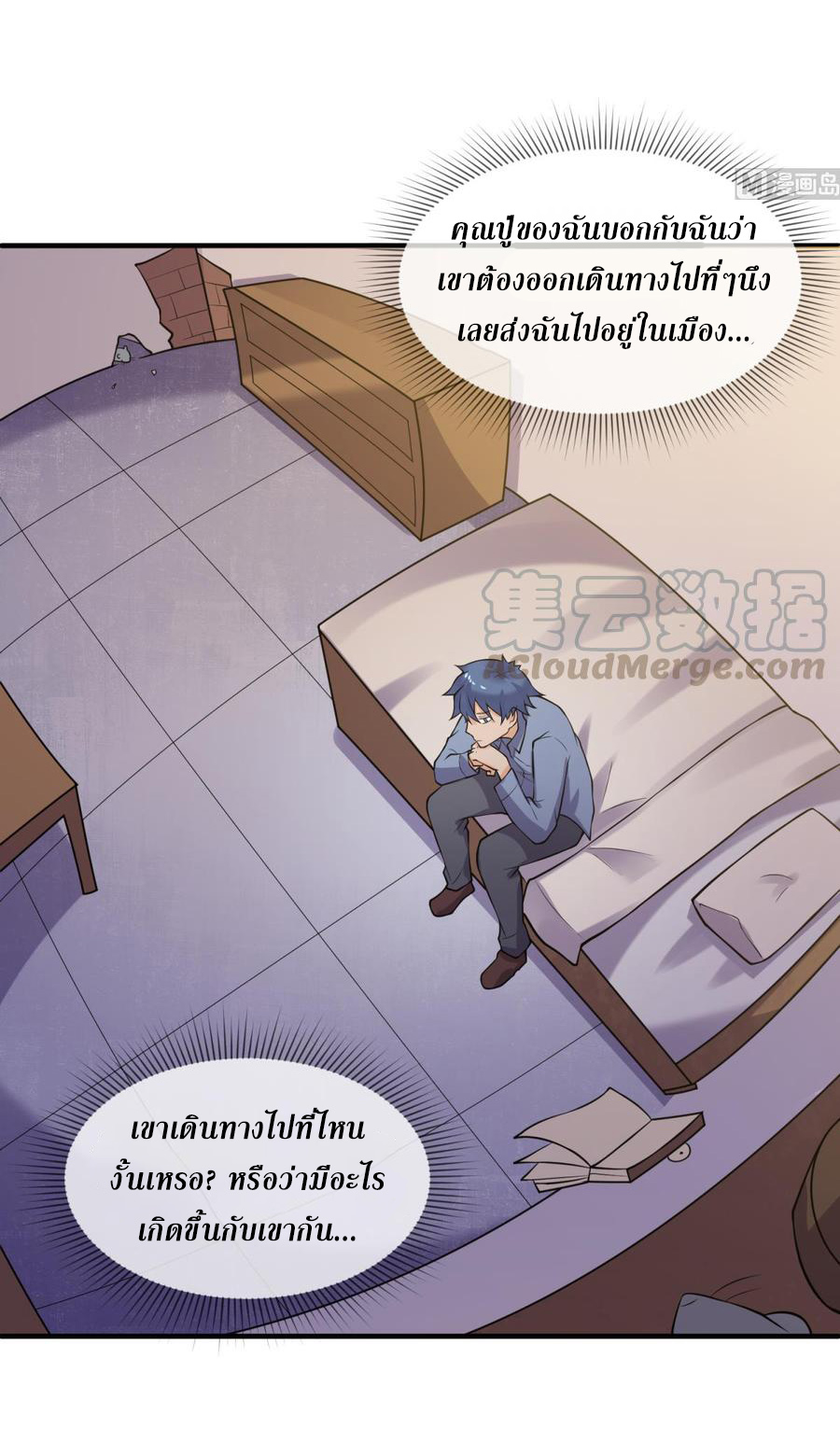 เทพเซียนหมอ ของยัยเทพธิดา ตอนที่ 107 หน้า 7