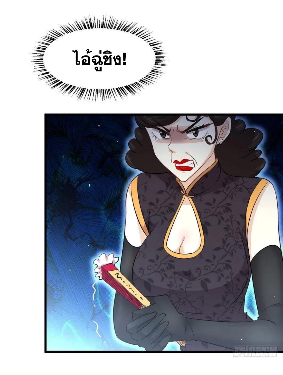 Immortal Swordsman in The Reverse World ข้าเซียนกระบี่ไม่เกาะสตรี ตอนที่ 162 หน้า 42