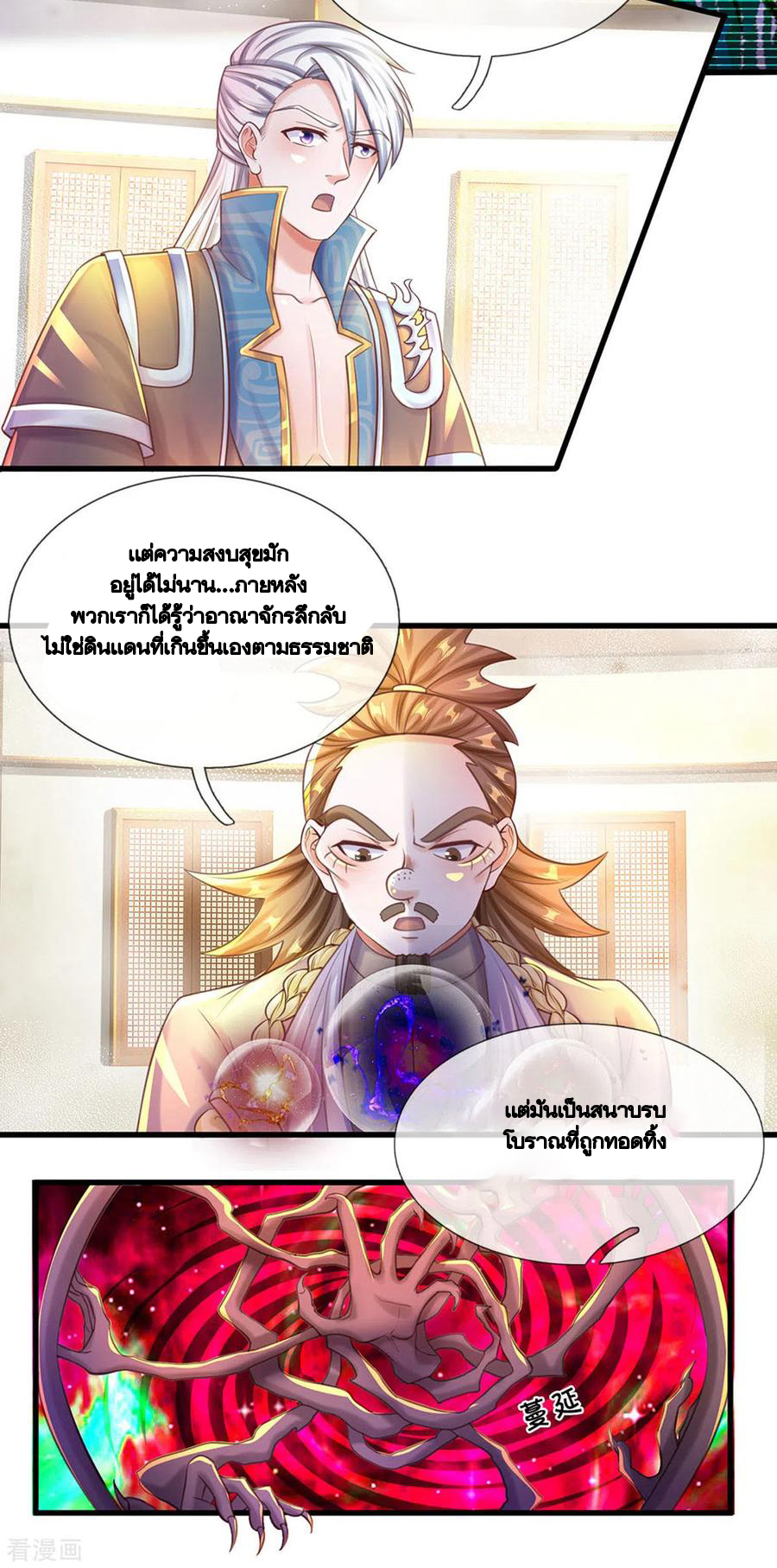 Shura Sword Sovereign ตอนที่ 190 หน้า 10