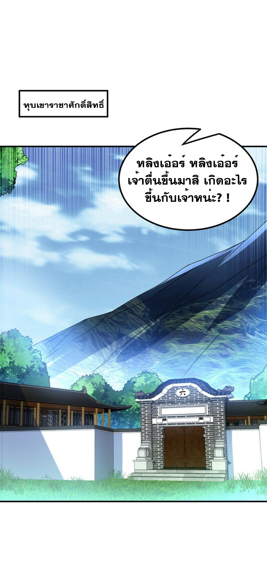 Wu ni ตอนที่ 278 หน้า 15