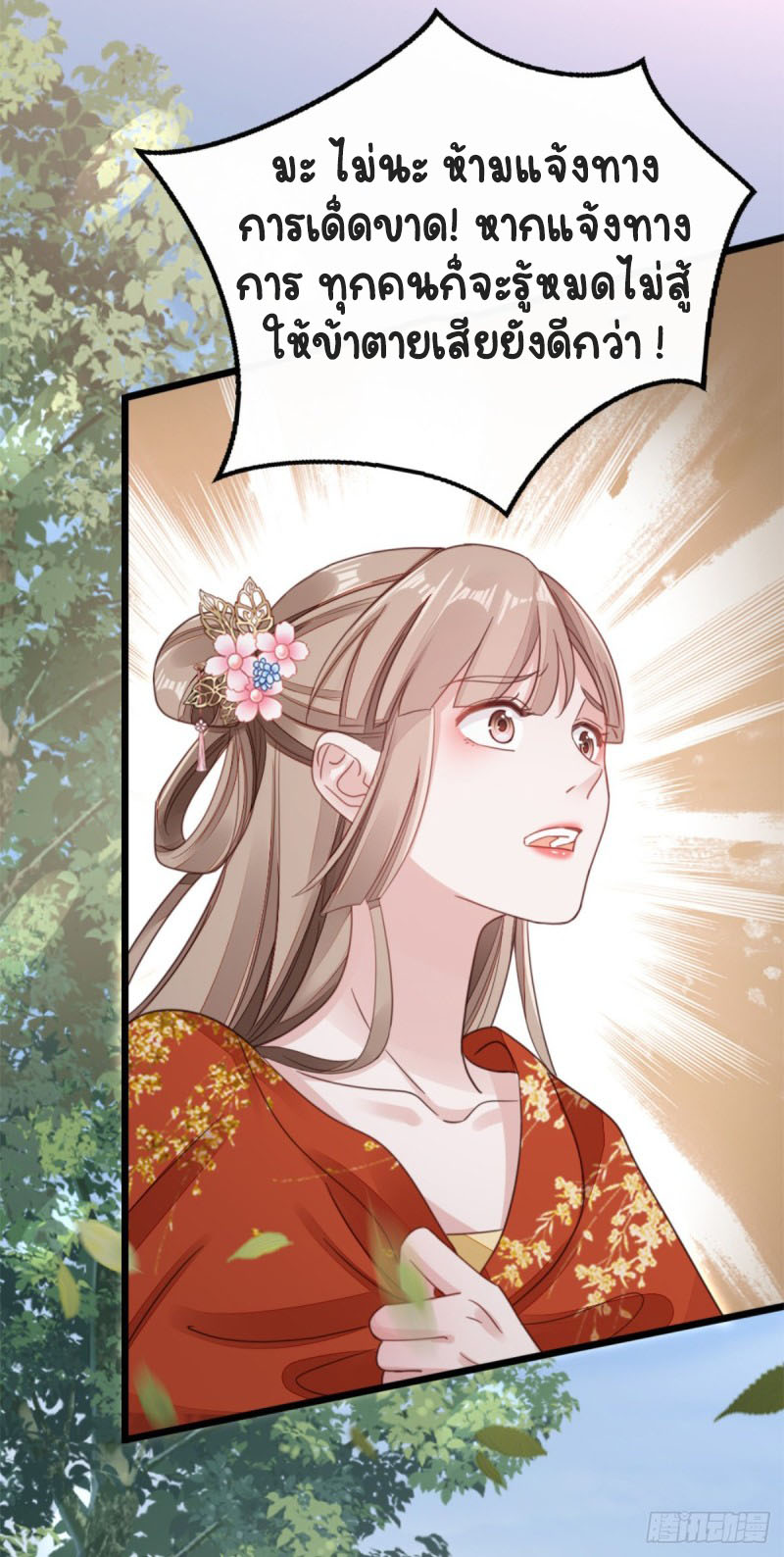 ระบบเปลี่ยนชะตายัยตัวร้าย ตอนที่ 52 หน้า 43