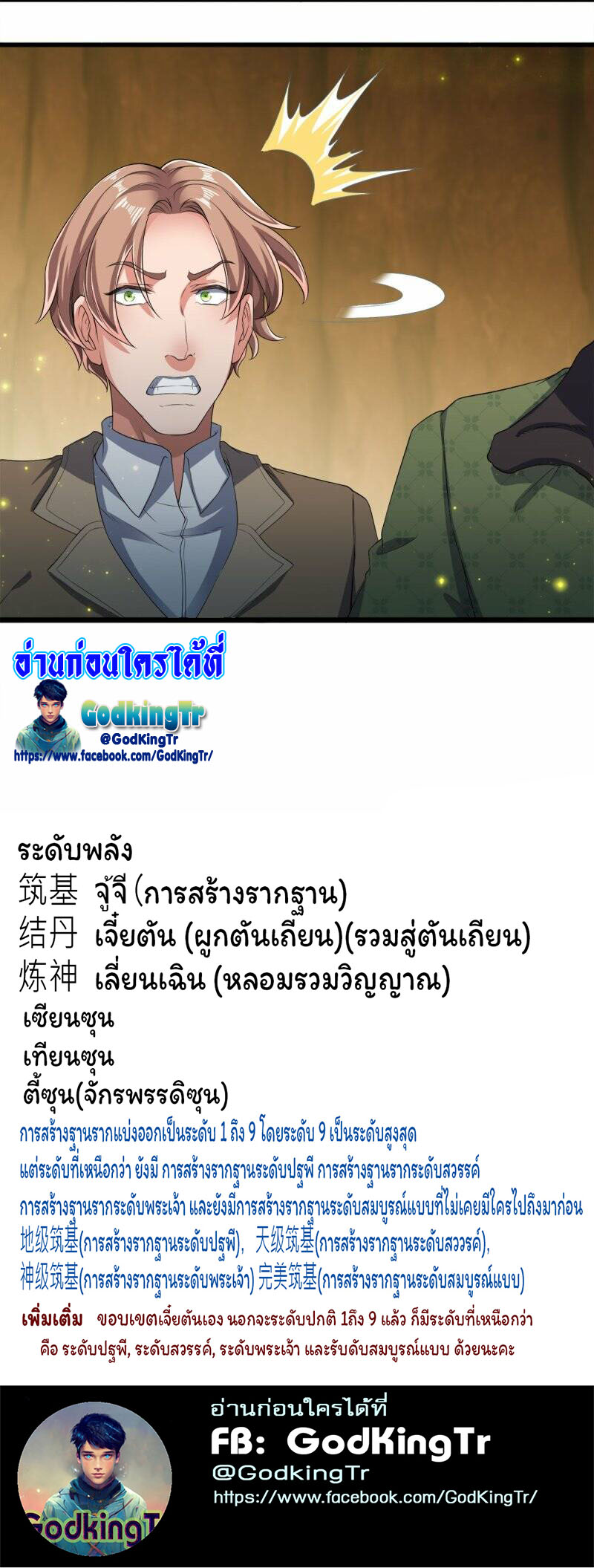 ราชาเทพนิรันดร์ (Eternal god king) ตอนที่ 272 หน้า 18