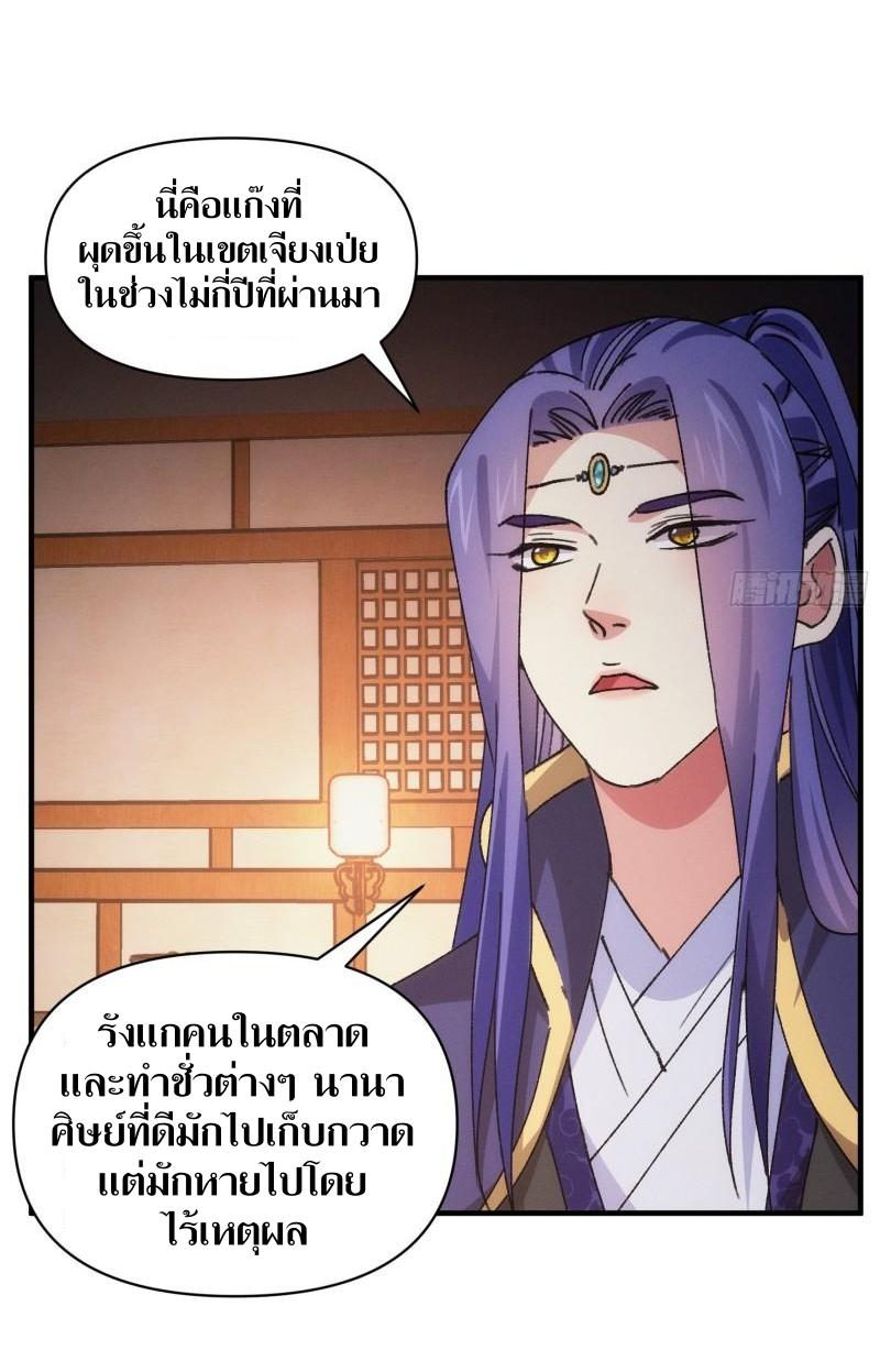 ข้าแค่ไม่เล่นไพ่ตามเกม ตอนที่ 93 หน้า 19