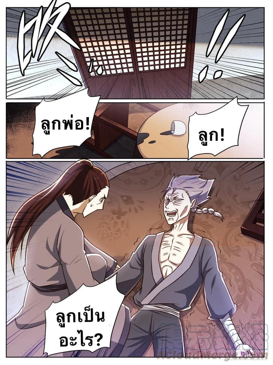 I am God ข้าคือเทพเจ้า เกิดไหม่ ตอนที่ 31 หน้า 6
