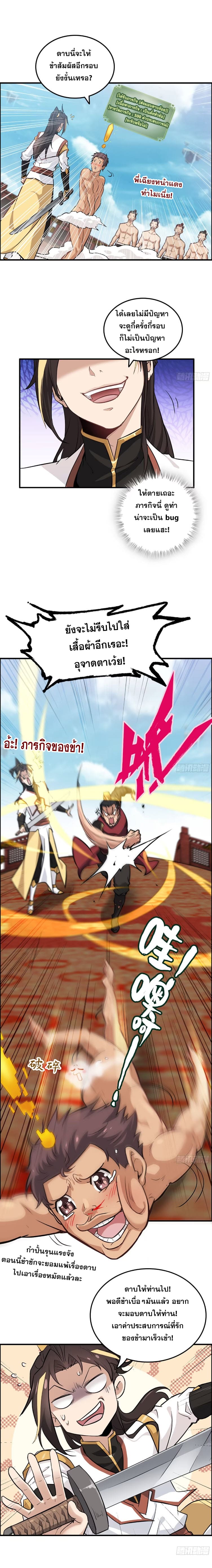 ชีวิตนี้ขอฝึกเป็นเซียนให้ฟ้าเห็น ตอนที่ 14 หน้า 5