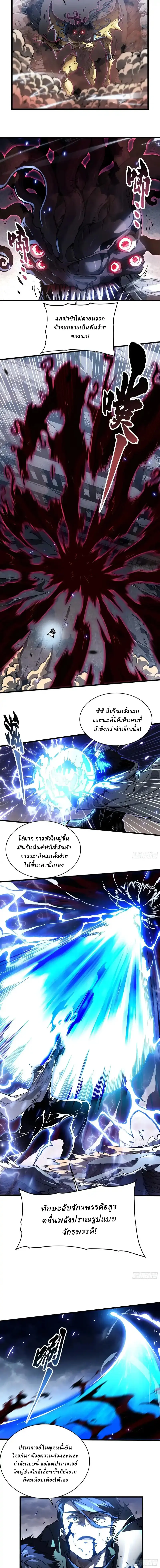 Martial Evolution: Start by Awakening the King of Monsters ตอนที่ 83 หน้า 2