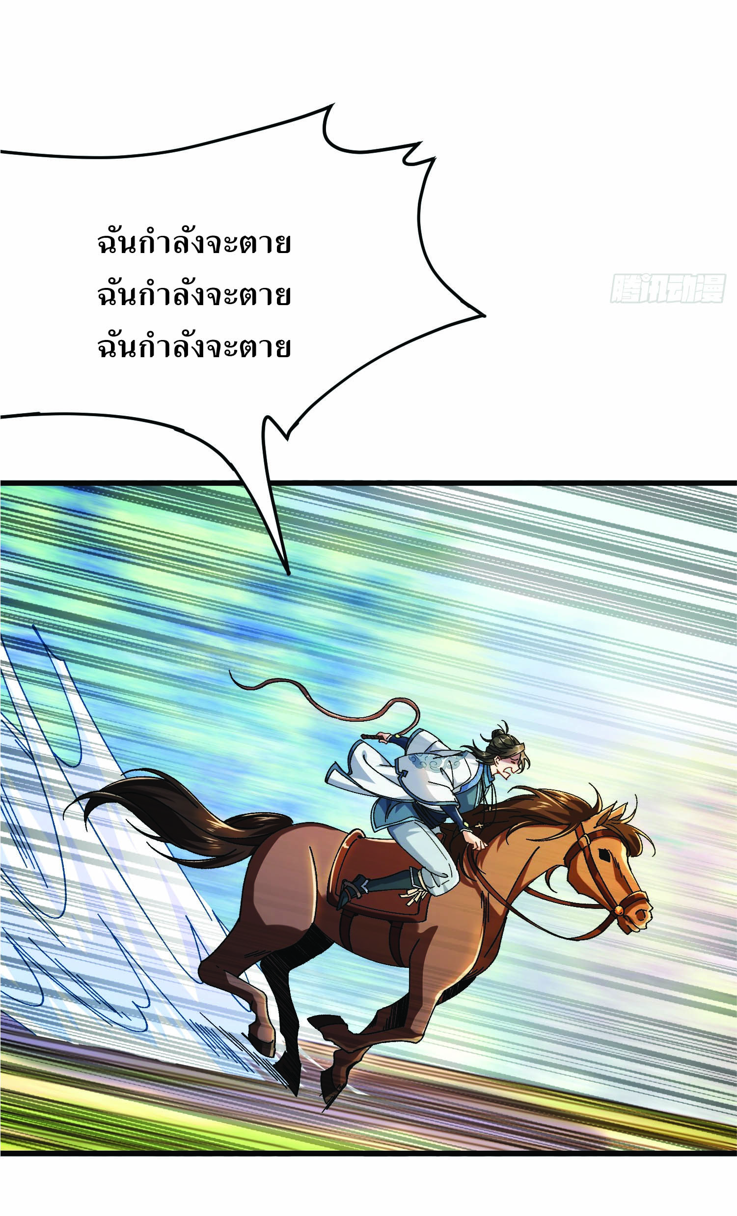 ฉันอยู่ในโลกฝนตน เเต่ต้องพึ่งพาลูกศิษย์เพื่อความอยู่รอด ตอนที่ 1 หน้า 19