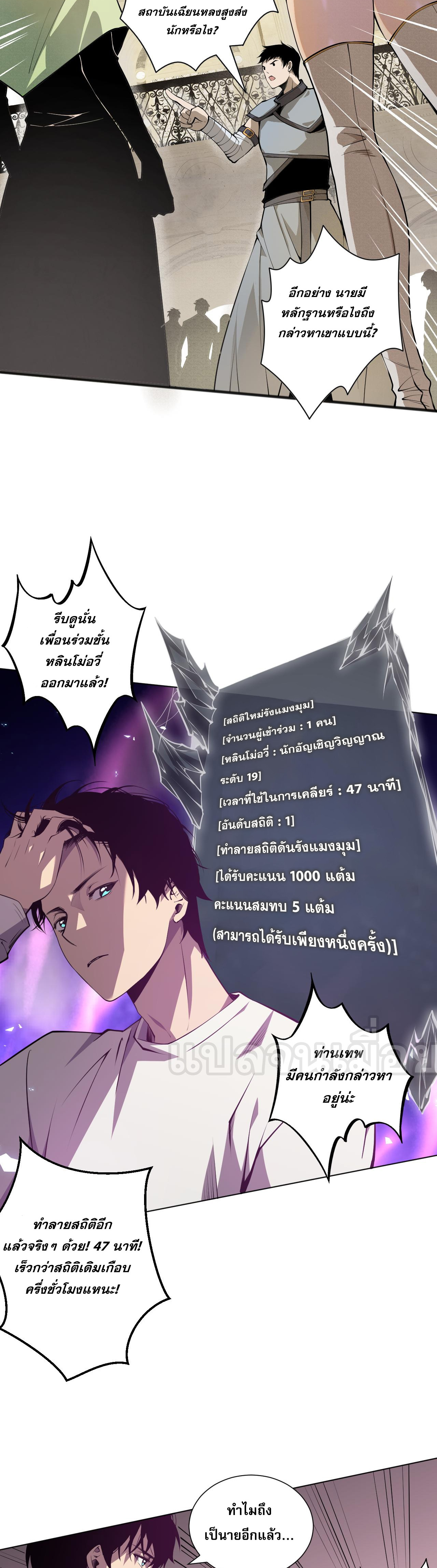 เนโครแมนเซอร์! ฉันคือภัยพิบัติล้างโลก! ตอนที่ 24 หน้า 38