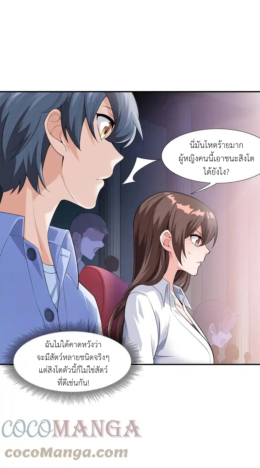 There Will Always Be Someone To Disturb My AFK Life ตอนที่ 13 หน้า 40