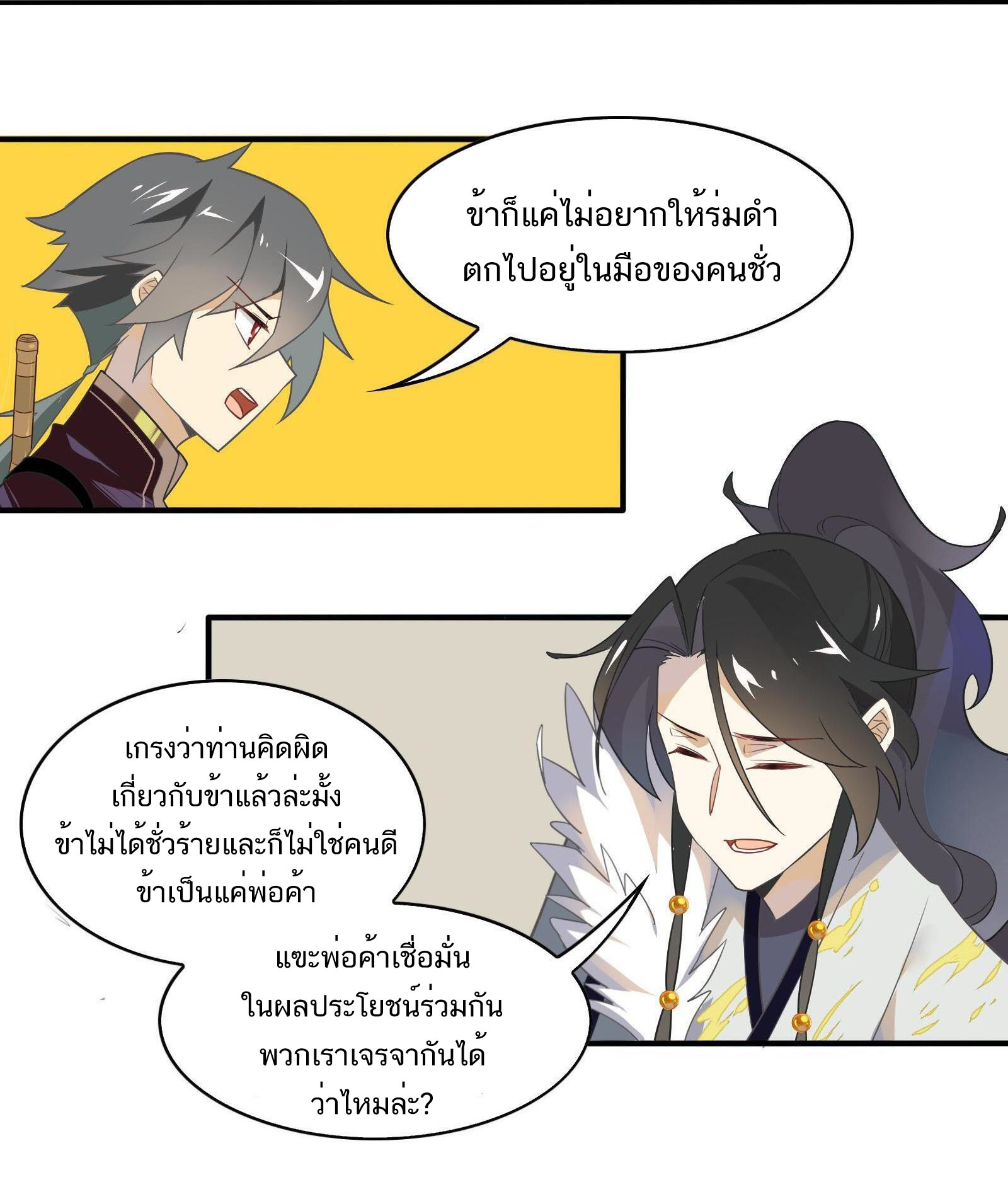 Craftsman ตอนที่ 42 หน้า 7