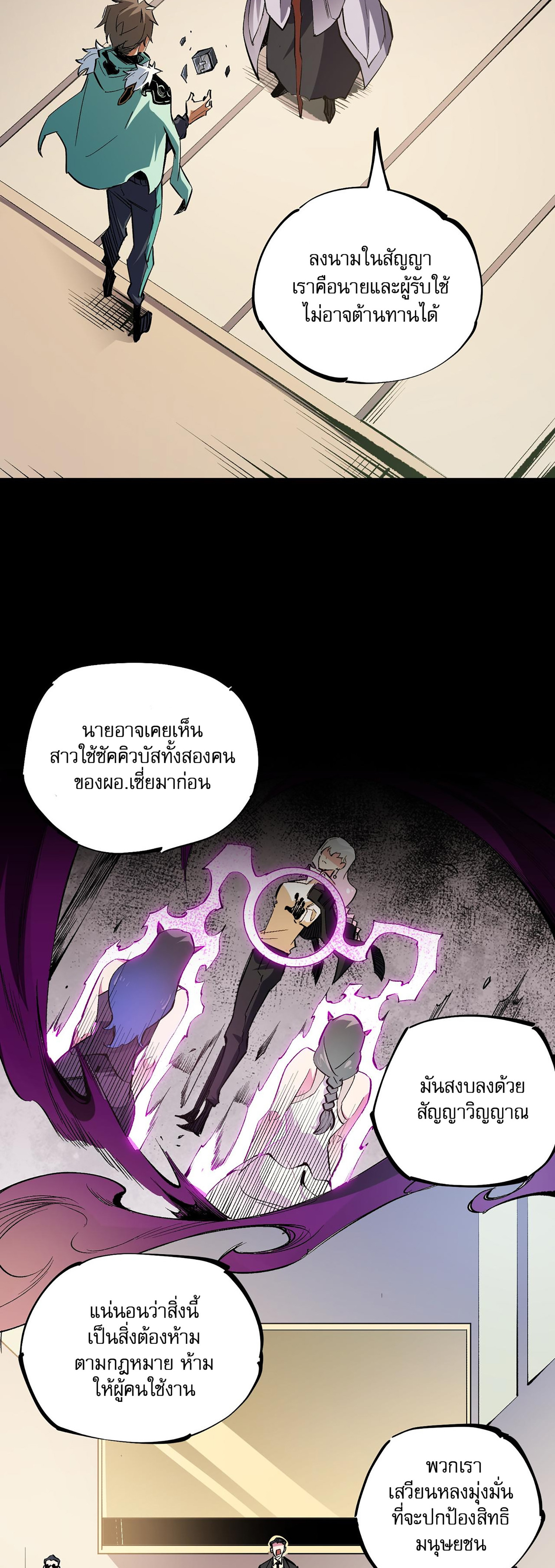 ฉันคือผู้เล่นไร้อาชีพที่สังหารเหล่าเทพ ตอนที่ 34 หน้า 10