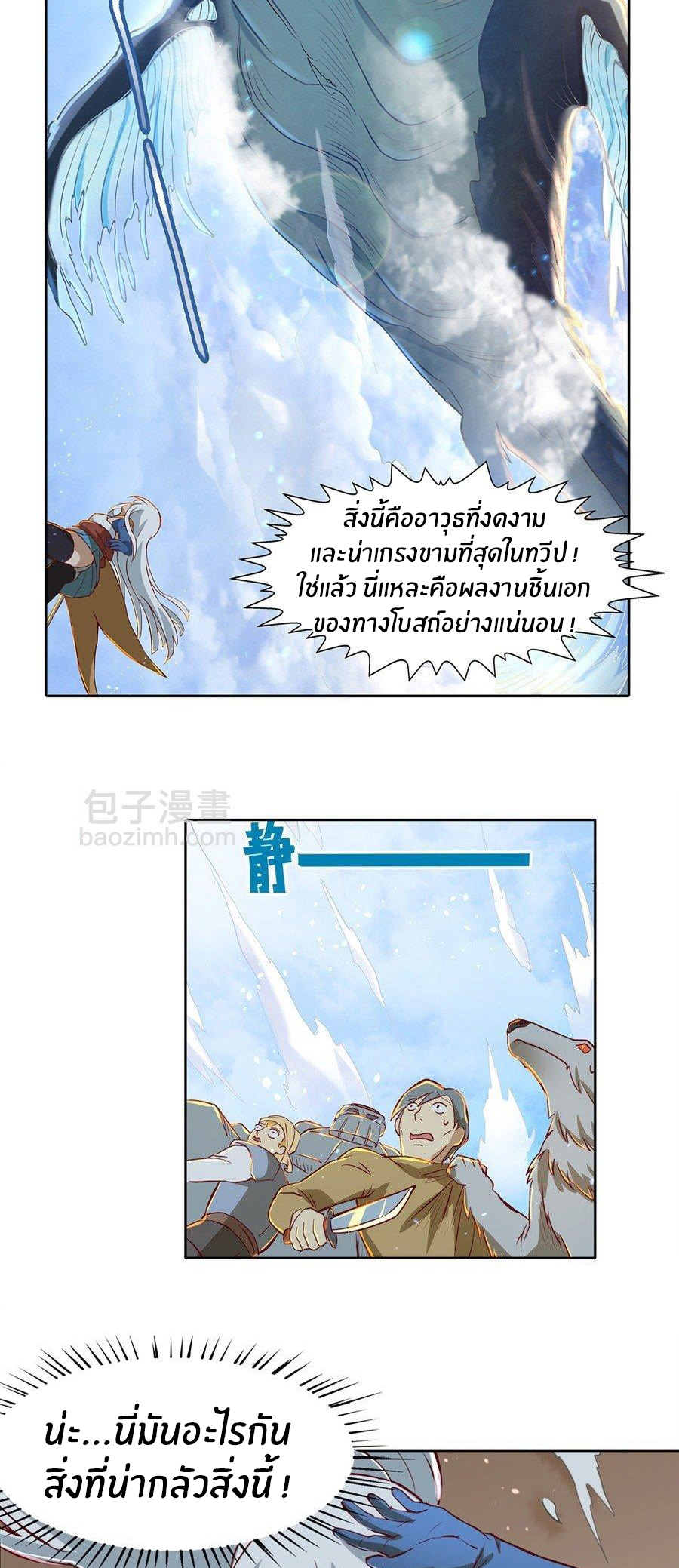 Unemployed Demon King ตอนที่ 1 หน้า 23