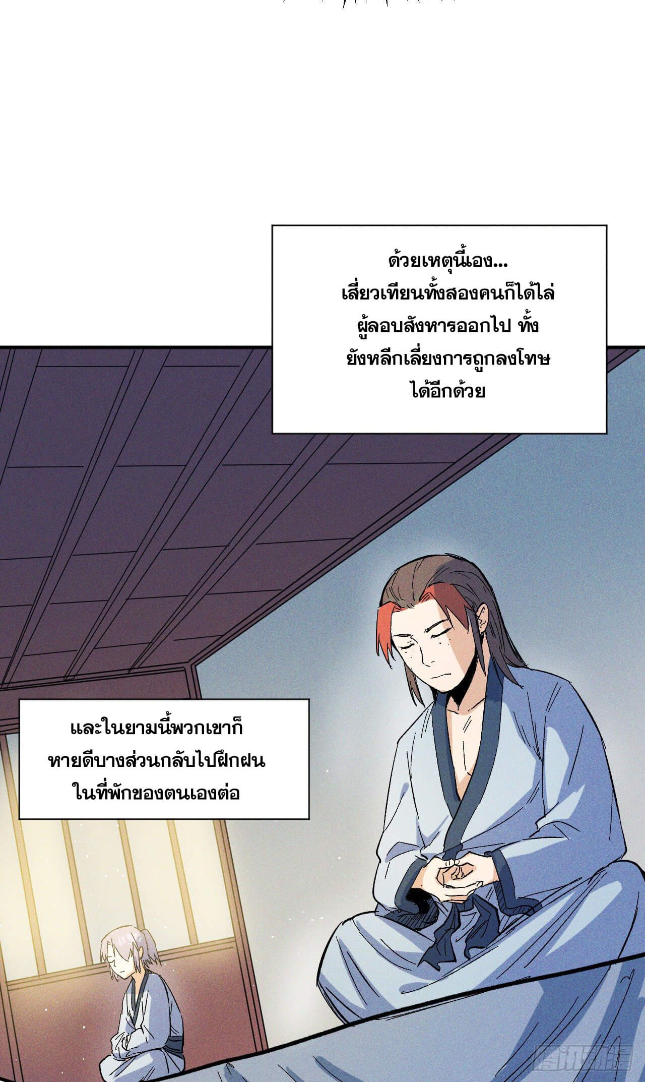 ตูข้านี่แหละเทพ (ทันจีน) ตอนที่ 10 หน้า 53