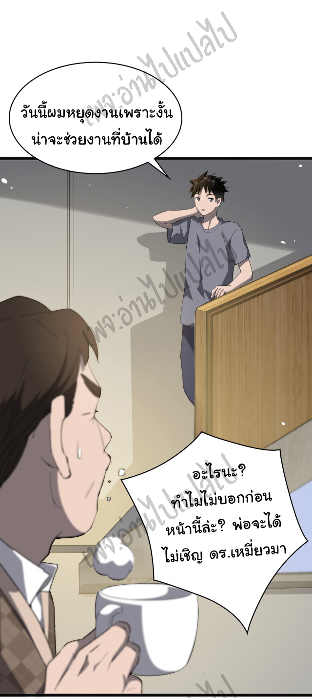สุดยอดระบบของหมอหลิงหรัน ตอนที่ 34 หน้า 28