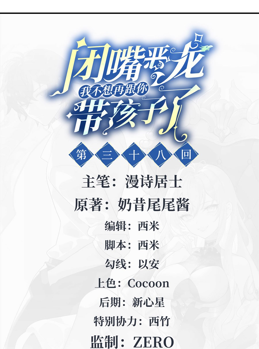 Shut Up, Evil Dragon! I don't want to raise a child with you anymore ตอนที่ 39 หน้า 2