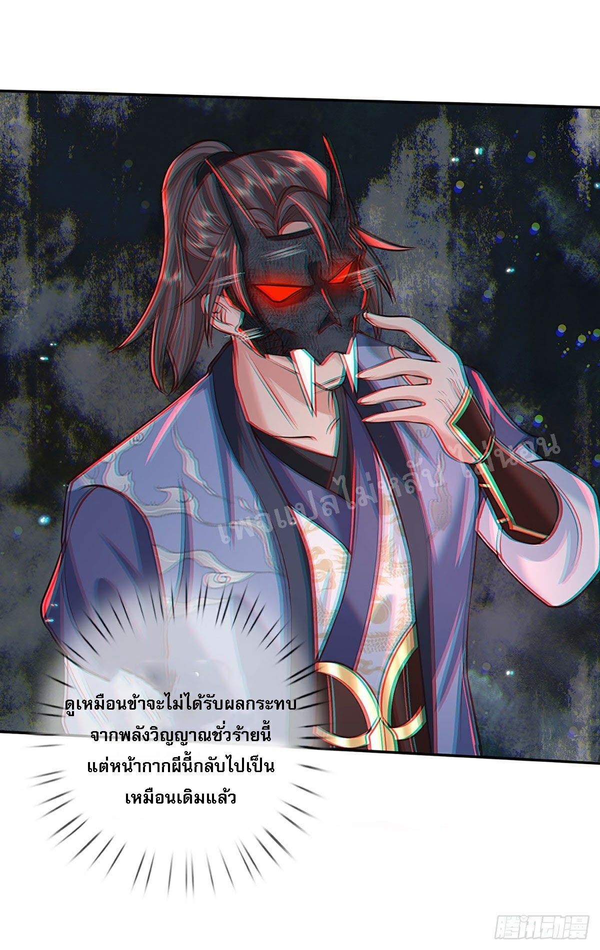 ราชันย์เทพยุทธ์มังกรผงาดฟ้า ตอนที่ 68 หน้า 15