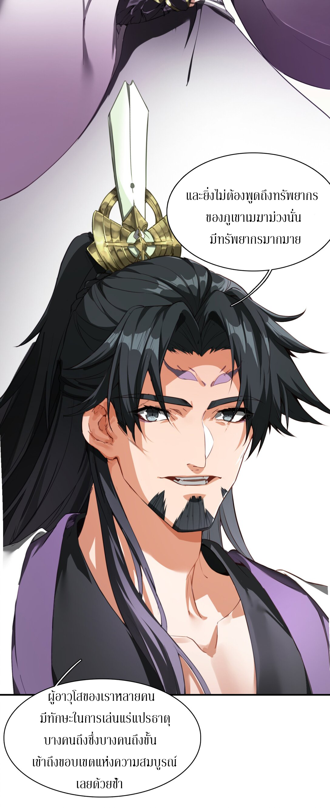 Curse Cultivation ตอนที่ 3 หน้า 43