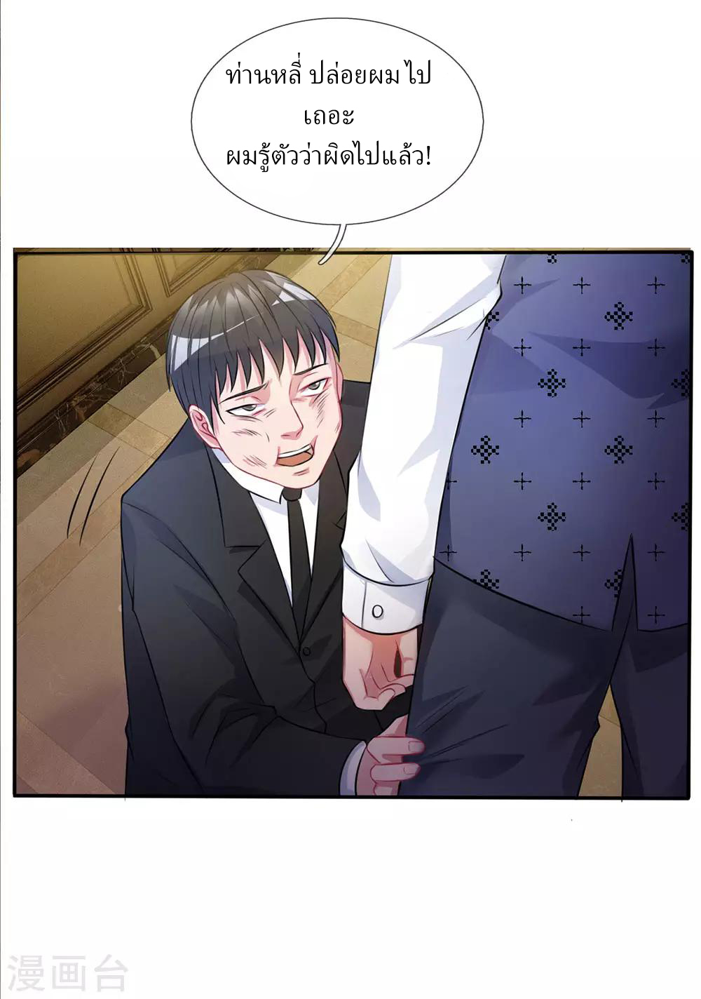 ข้าคือจักพรรดิเซียน ตอนที่ 11 หน้า 6