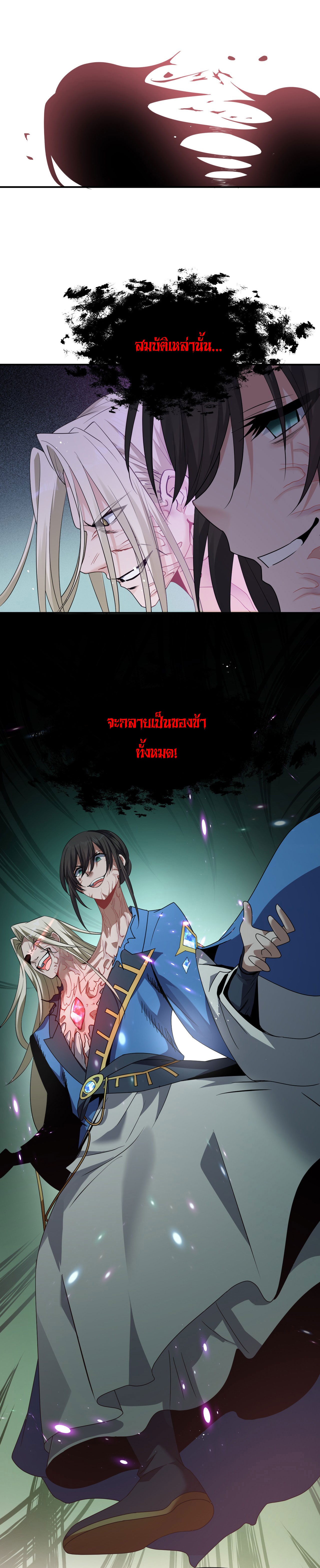 ข้าเพียงต้องการฝึกฝนศิษย์น้องหญิงก็เท่านั้น ตอนที่ 54 หน้า 38