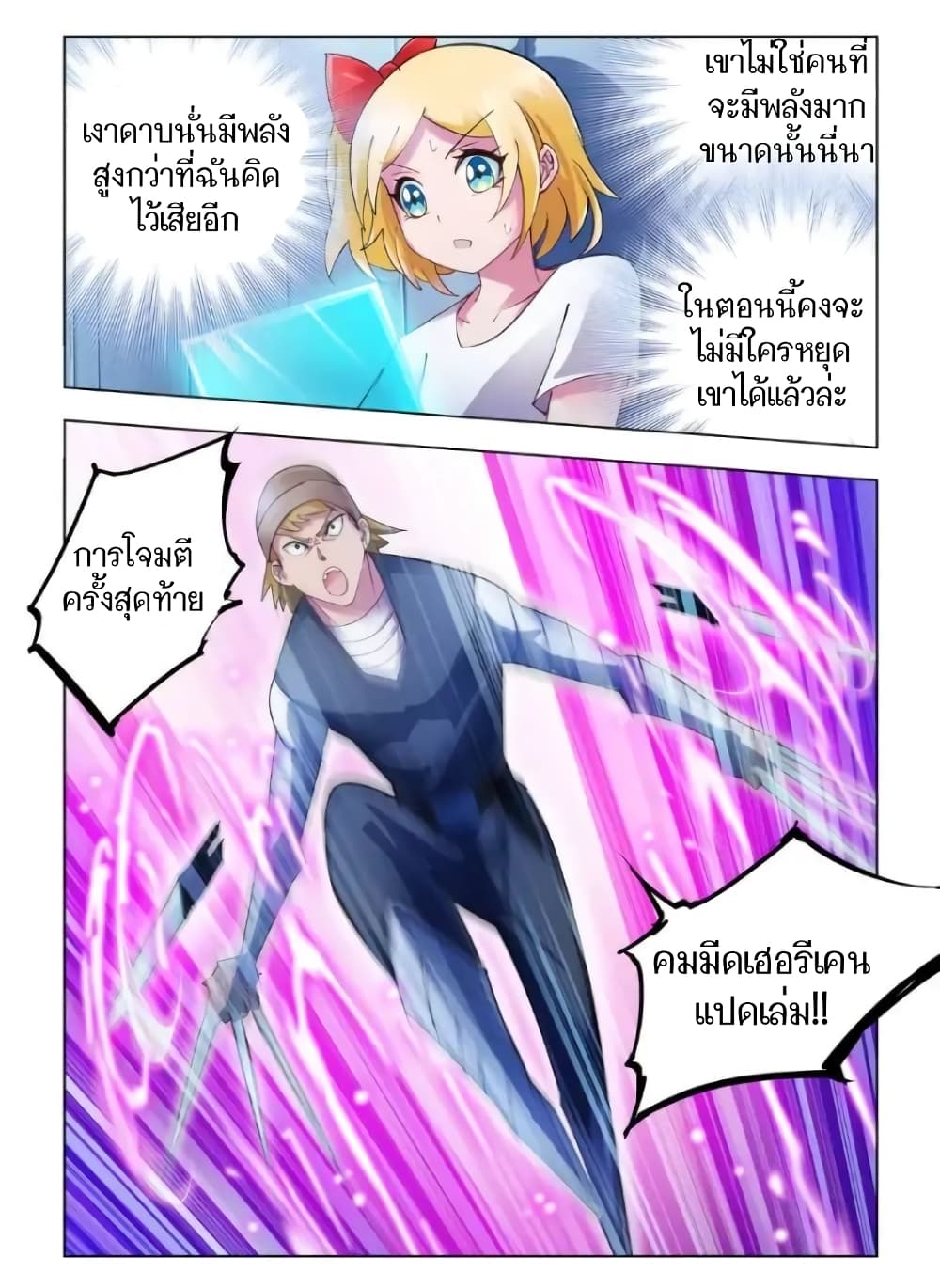 Battle frenzy ตอนที่ 46 หน้า 7