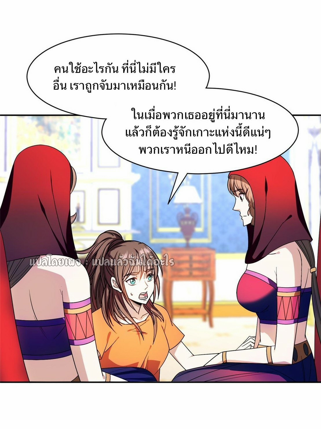การเกิดใหม่ของพระเจ้ากับระบบผลาญเงินสุดกาว ตอนที่ 154 หน้า 22