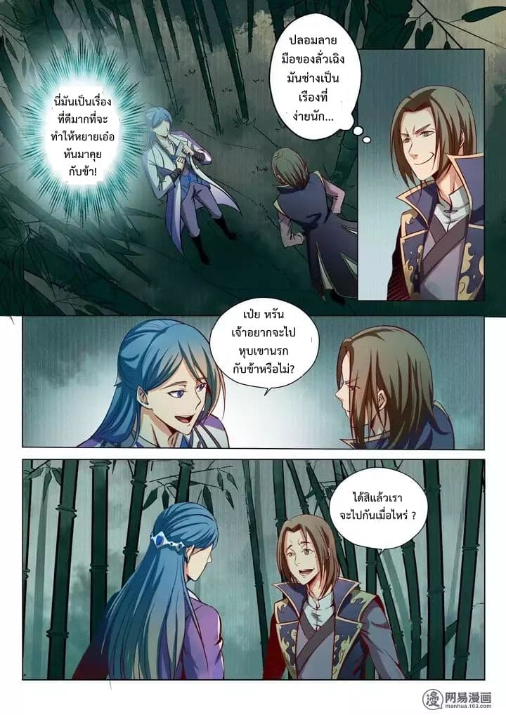 Apotheosis – การยกระดับสู่สถานะของพระเจ้า ตอนที่ 20 หน้า 12