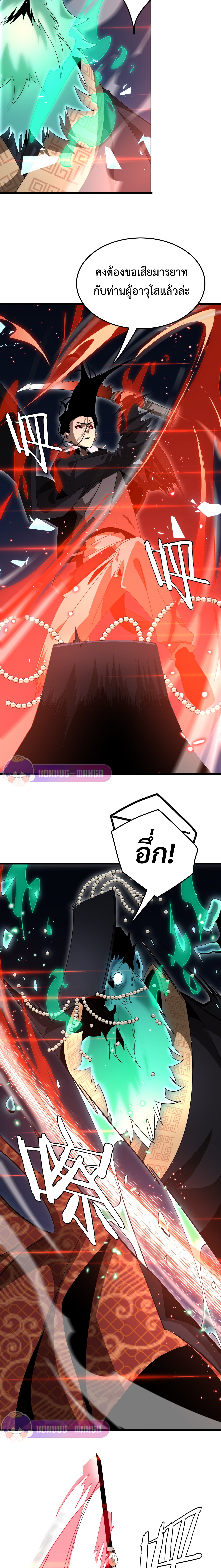 The Ten Thousand Clans Invasion: Guardian of the Rear ตอนที่ 19 หน้า 19
