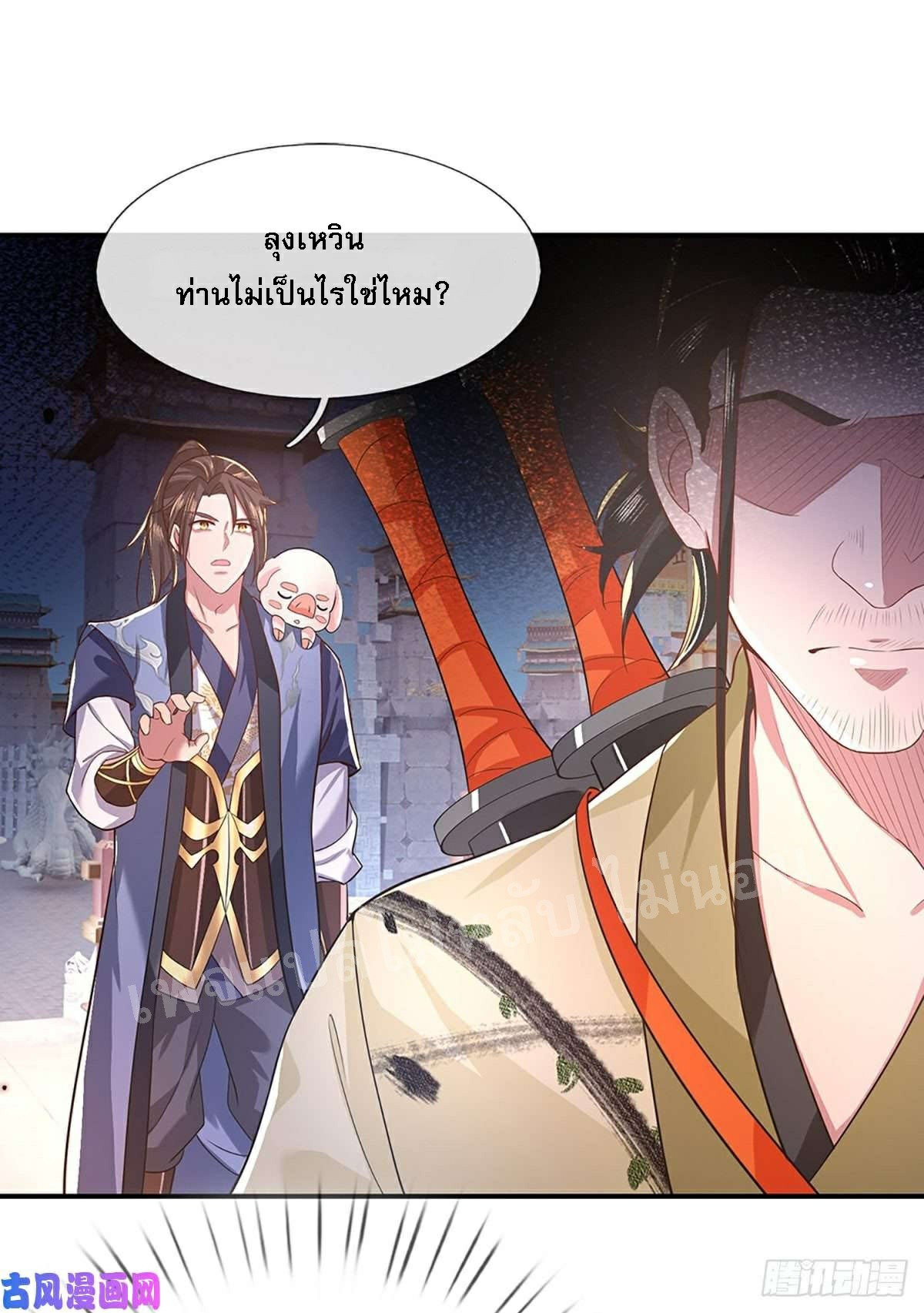 ราชันย์เทพยุทธ์มังกรผงาดฟ้า ตอนที่ 44 หน้า 12