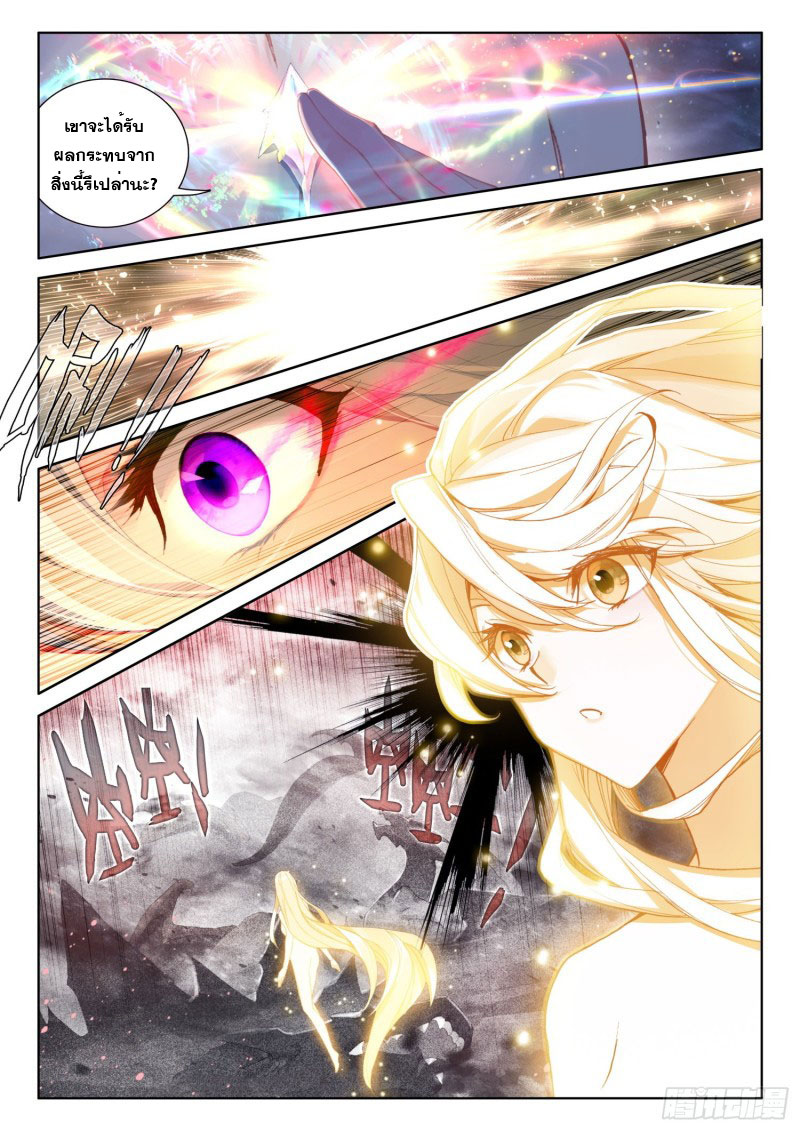 Soul Land IV – The Ultimate Combat มหาศึกการต่อสู้ ตอนที่ 120 หน้า 13