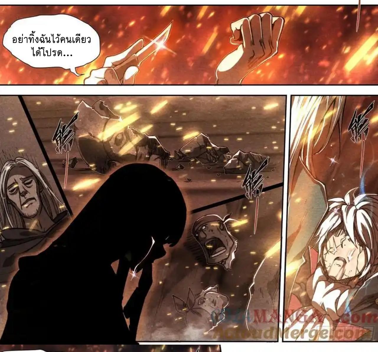 Apocalypse Forecast ตอนที่ 149 หน้า 14