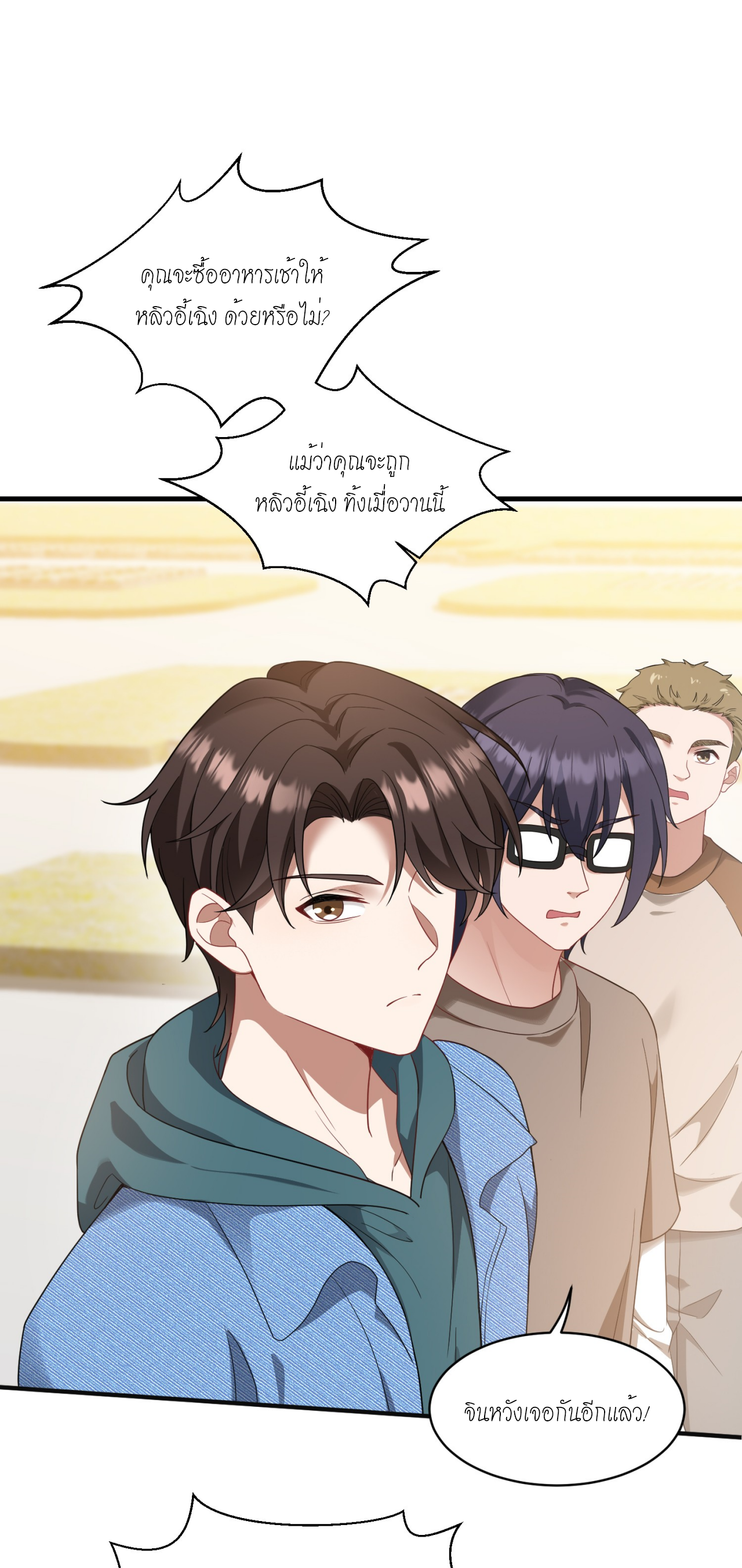 ผมไปเกาะสาวสวยกิน, แต่ตอนนี้ฉันเป็นคนร่ำรวยแล้ว~ ตอนที่ 4 หน้า 16