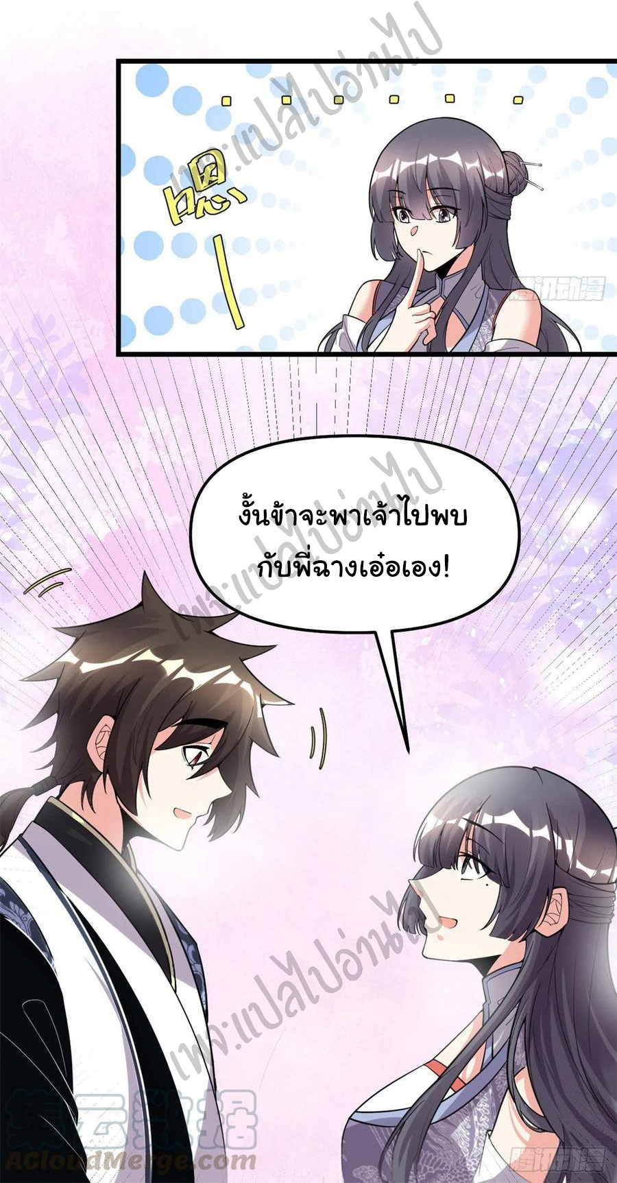 I might be a fake fairy ตอนที่ 168 หน้า 18