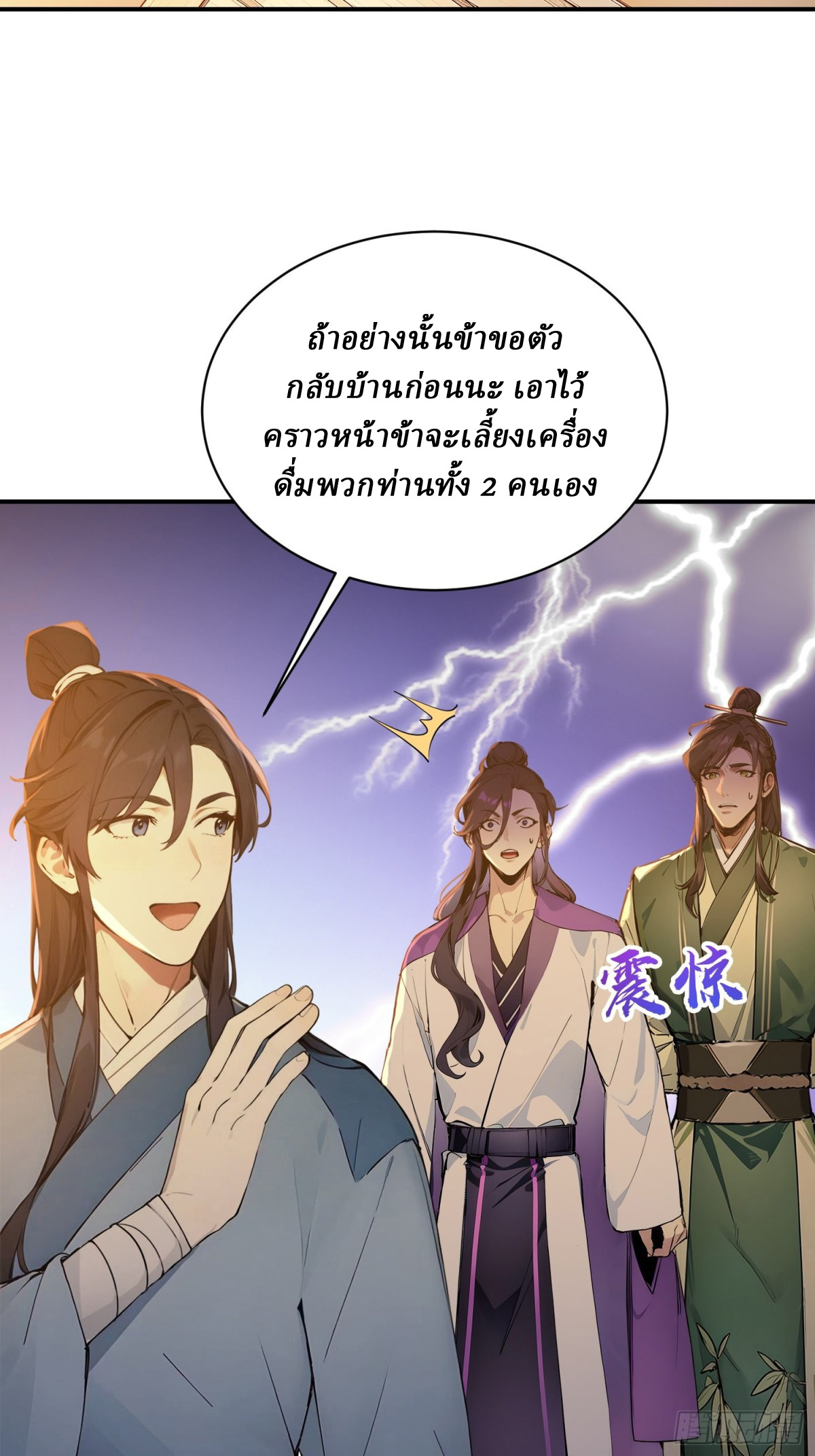 I Really Don’t Want to be a Saint ตอนที่ 14 หน้า 14