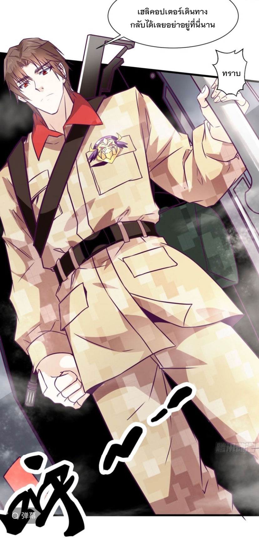 พ่อของฉันเป็นเทพสงครามที่แข็งแกร่งที่สุด ตอนที่ 58 หน้า 16