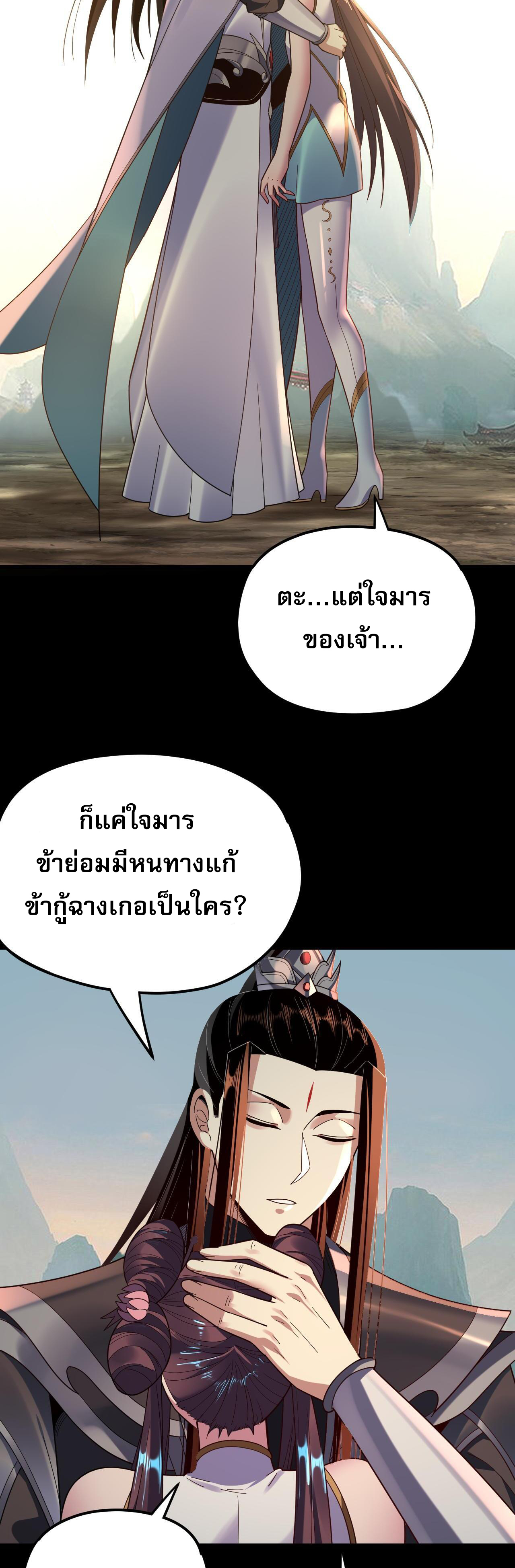 ข้าคือจอมวายร้ายผู้ยิ่งใหญ่ (ชนจีนก่อนใคร) ตอนที่ 119 หน้า 14