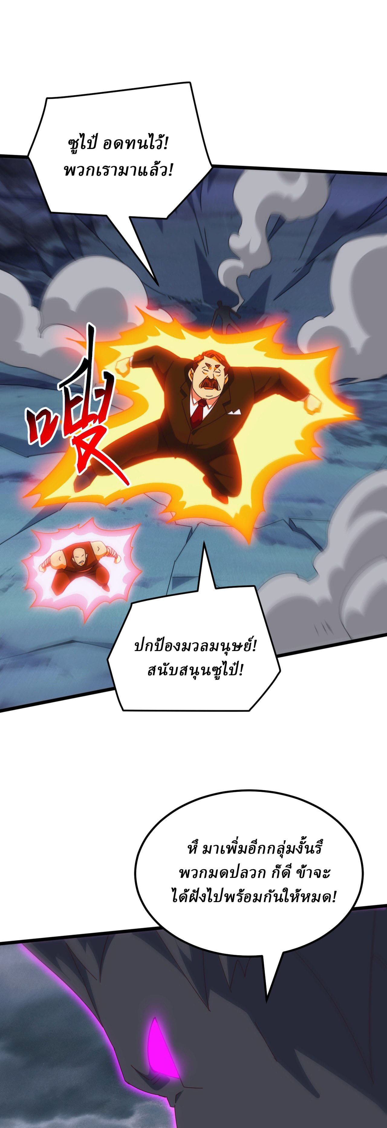 Domestication of Divine Beasts at the Beginning ตอนที่ 75 หน้า 21