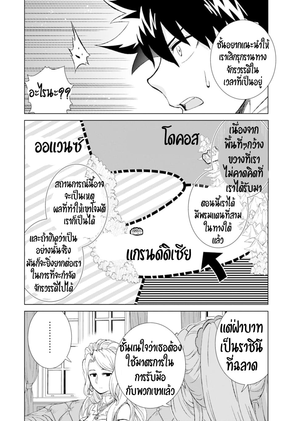 Isekai de Tadahitori no Mamono Tsukai ตอนที่ 26 หน้า 3