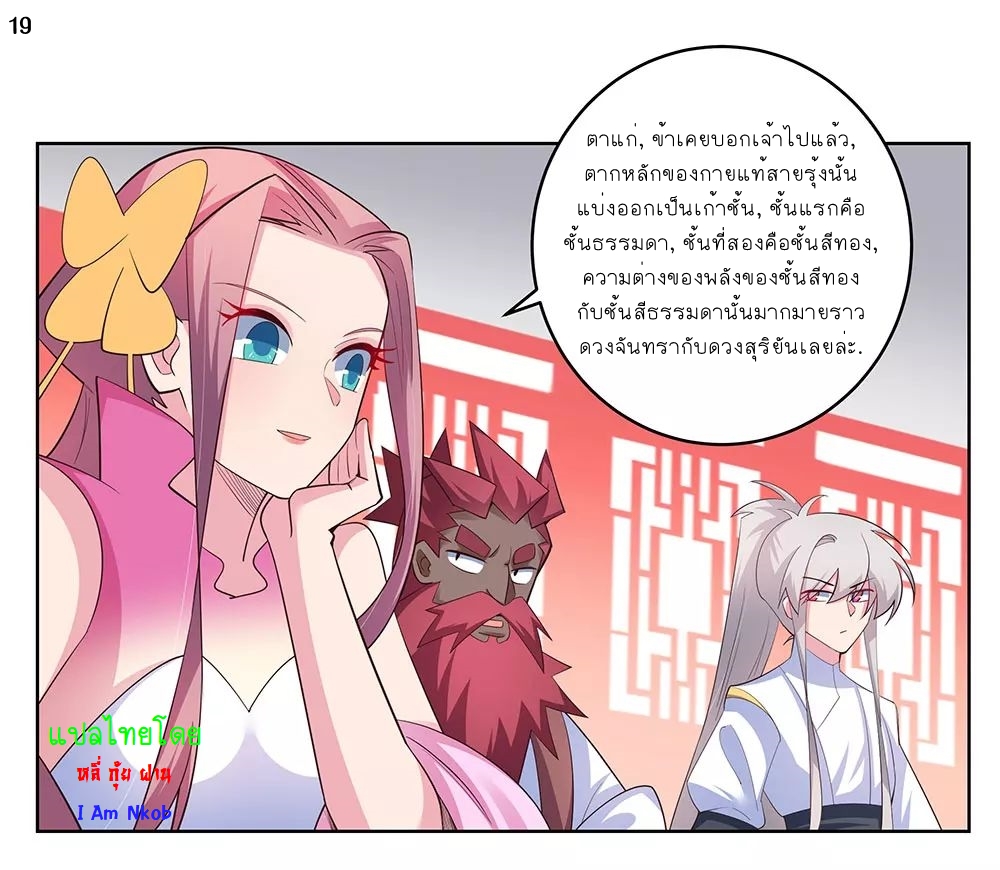 Above All Gods เทพยุทธเหนือเทวะ ตอนที่ 108 หน้า 20