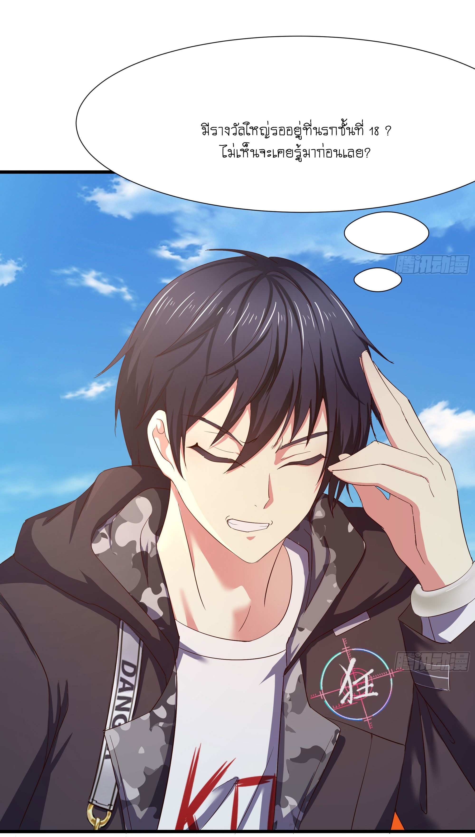 King of Hell ราชาแห่งยมโลก ตอนที่ 21 หน้า 35