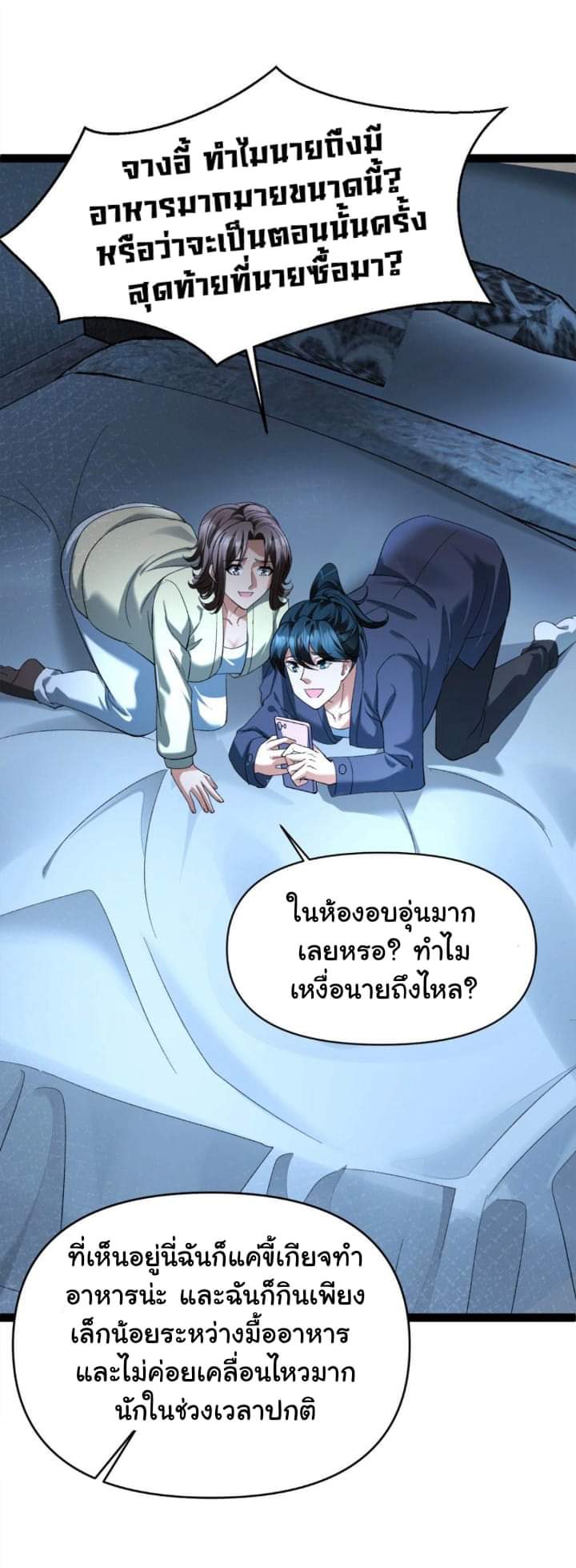 Freezing the World：I Built a Doomsday Safehouse ตอนที่ 19 หน้า 13