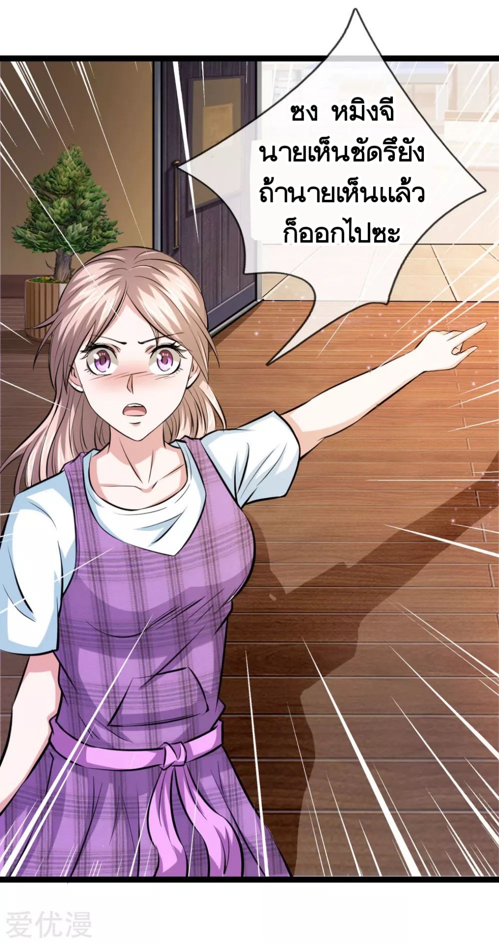 สุดยอดปรมาจารย์มีด ตอนที่ 66 หน้า 15