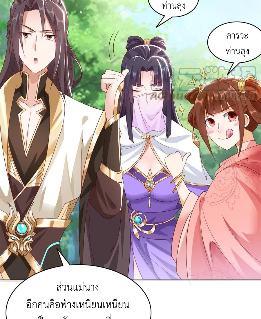 (ชนจีน) Dragon Master (จูหมิง นักรบเซียนมังกร) ตอนที่ 55 หน้า 31