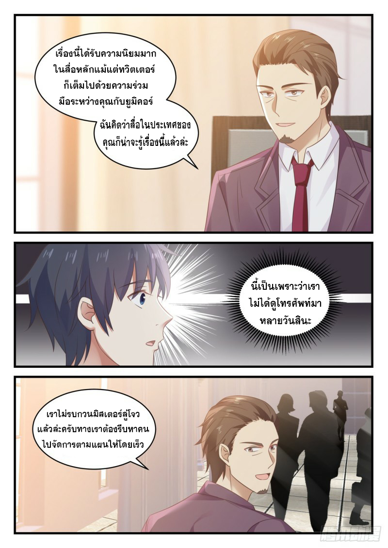 God student ตอนที่ 123 หน้า 7