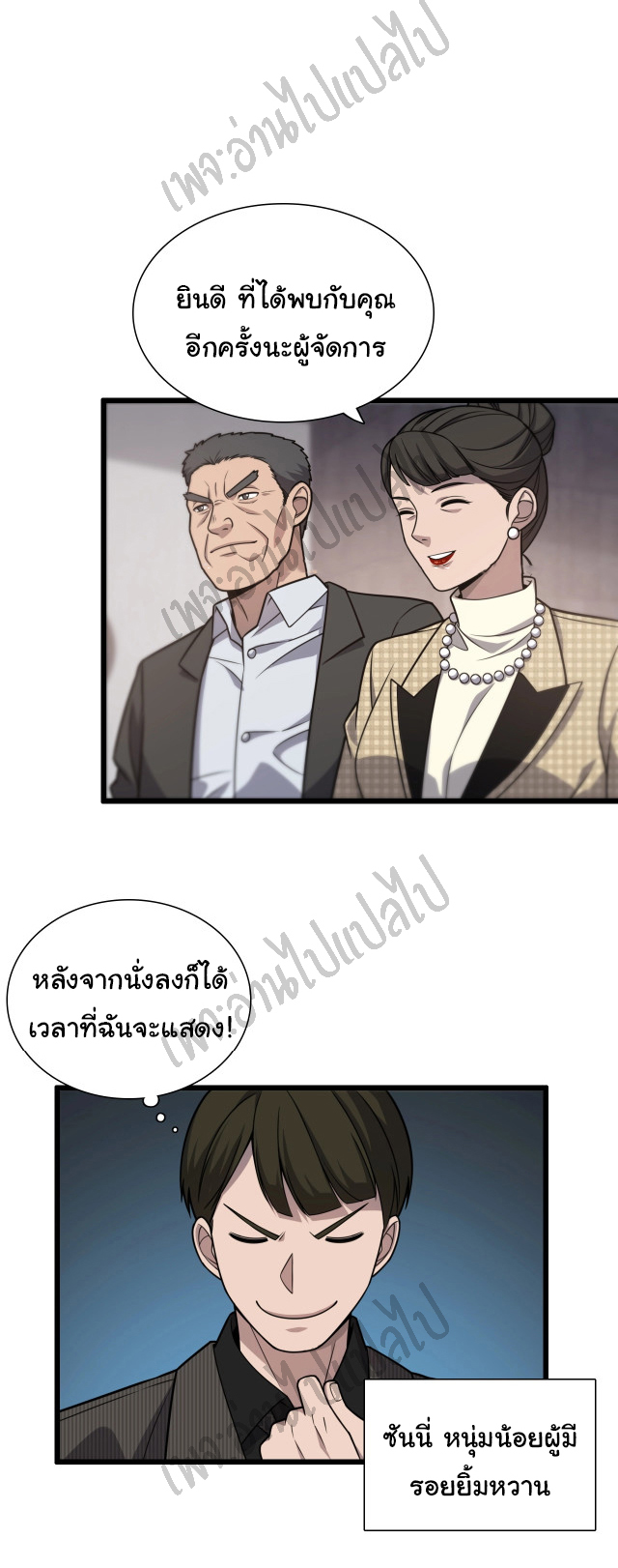 สุดยอดระบบของหมอหลิงหรัน ตอนที่ 28 หน้า 4