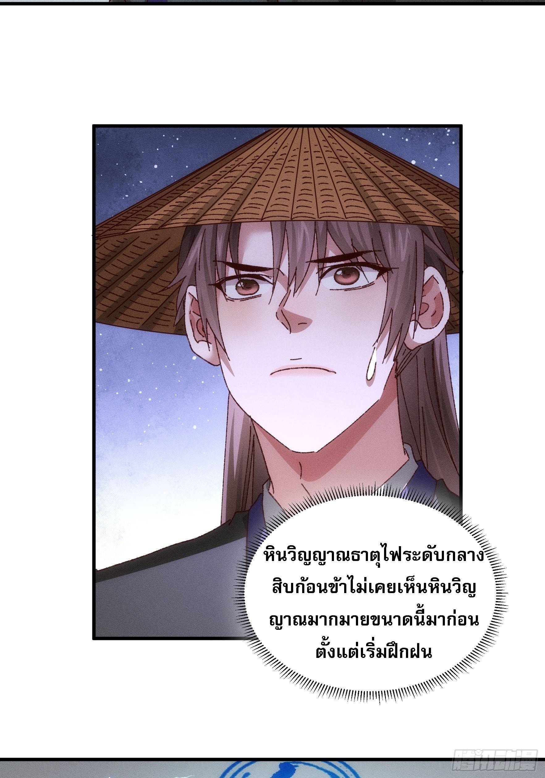ข้าจะกำหนดชะตาตัวเอง ทันจีน ตอนที่ 73 หน้า 8