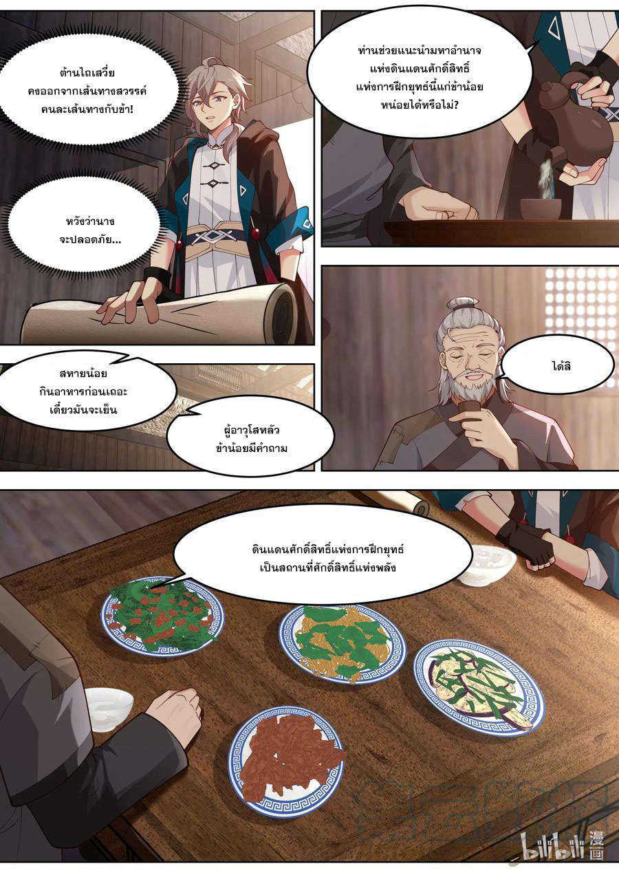 เทพสายฟ้า ราชาสงคราม ตอนที่ 648 หน้า 2